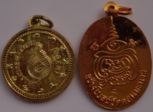 รูปเหมือนปั๊มหลวงพ่อแบน วัดดอนมะนาว สุพรรณบุรี รุ่นแรก (ชุดกรรมการ เหรียญ2องค์+ ปิดตาฝังตะกรุด 3ดอก)