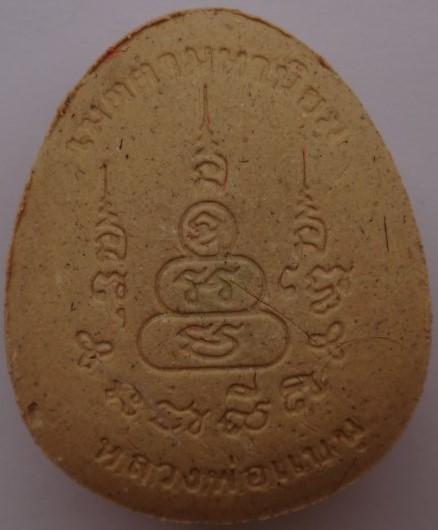 รูปเหมือนปั๊มหลวงพ่อแบน วัดดอนมะนาว สุพรรณบุรี รุ่นแรก (ชุดกรรมการ เหรียญ2องค์+ ปิดตาฝังตะกรุด 3ดอก)