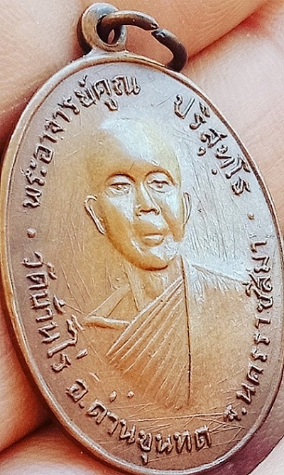 หลวงพ่อคูณรุ่นแรก สภาพล้างผิว