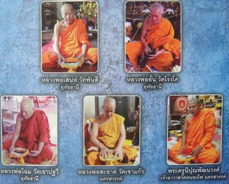รูปหล่อ หลวงพ่อเดิม วัดหนองโพ เนื้อมวลสารมีดหมอหลวงพ่อเดิม เคาะเดียว