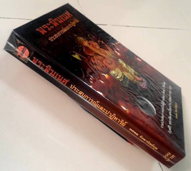 หนังสือ "พระพิฆเนศ ประสบการณ์และปาฏิหาริย์" พร้อมรับฟรี... พระพิฆเนศ เนื้อผงว่าน ปี50 "หลวงพ่อรวย"ปล