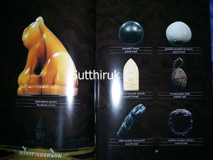 หนังสือ งานกองข้าวศรีราชาปี 50 รวมภาพพระชนะเลิศ (รวมภาพพระเครื่อง พระบูชาที่ชนะเลิศในงาน)