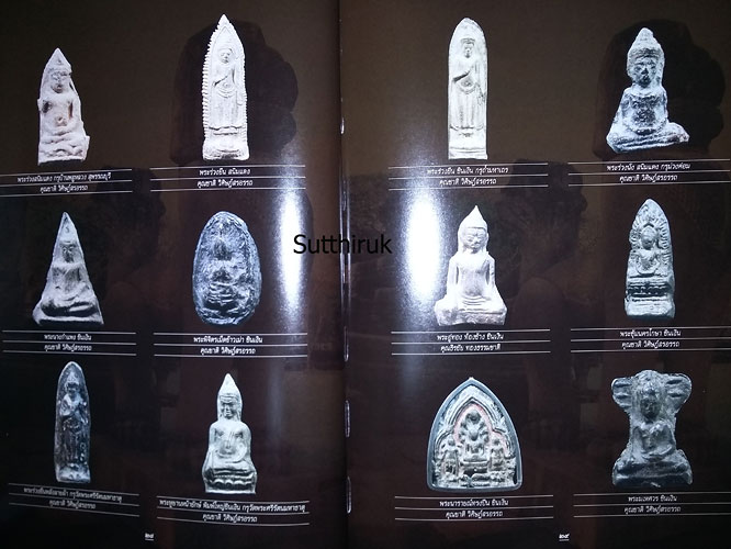 หนังสือ งานกองข้าวศรีราชาปี 50 รวมภาพพระชนะเลิศ (รวมภาพพระเครื่อง พระบูชาที่ชนะเลิศในงาน)
