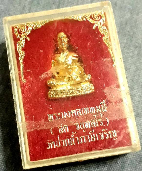 รูปหล่อ"หลวงพ่อสด วัดปากน้ำ" เลขใต้ฐาน ๙๙