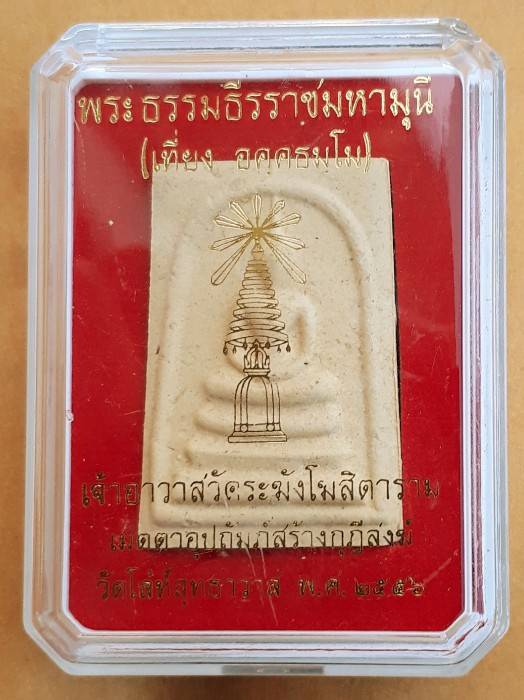 พระสมเด็จ "เจ้าคุณเที่ยง" วัดระฆัง