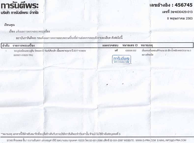 กระแสขุนแผนช่อง ONE แรงมากพรายกุมารพุ่งแรงตามกระแส เศียรเล็กผงพรายกุมารตลับทองฝังเพชรแท้*3