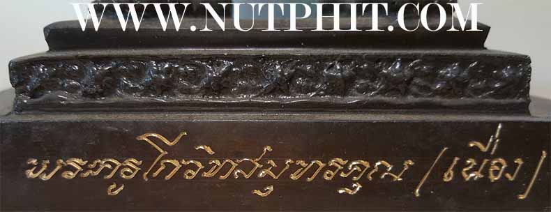 พระบูชา ลพ.เนื่อง วัดจุฬามณี รุ่นแรก(พิมพ์สรงน้ำรับทรัพย์) พ.ศ.๒๕๒๗+บัตรรับรองพระแท้*ส8