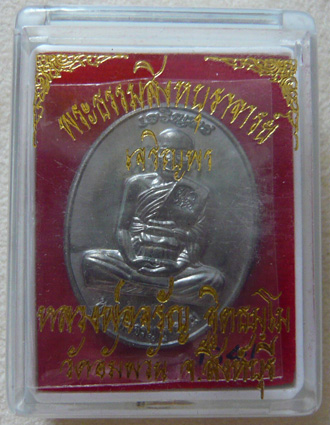 หลวงพ่อจรัญ วัดอัมพวัน เหรียญเจริญพรบน+ล่าง เนื้อแร่ * มาเป็นคู่ 2 เหรียญ