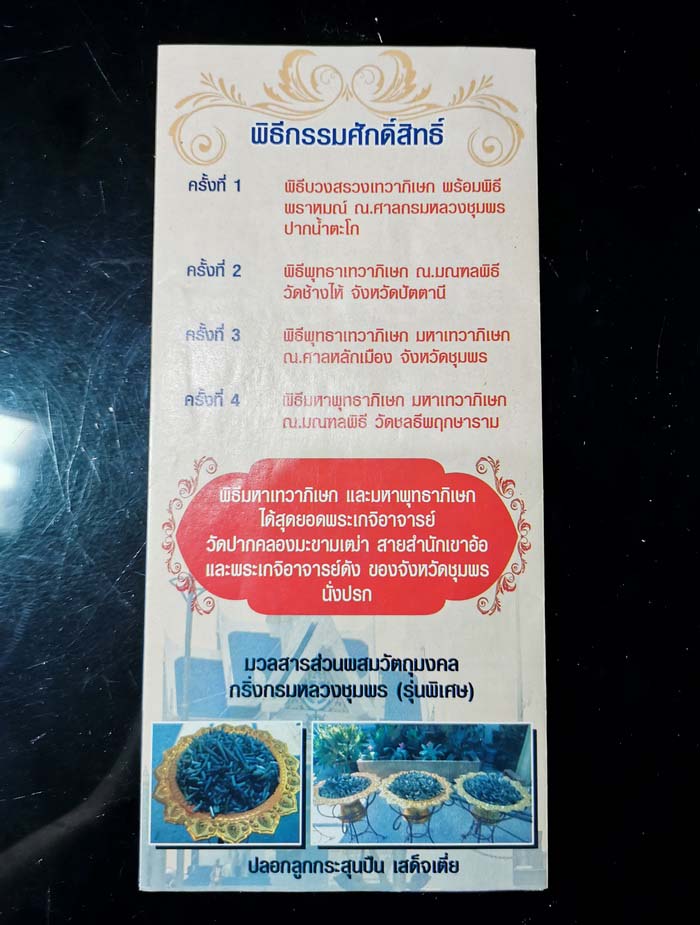 รูปหล่อกริ่งกรมหลวงชุมพร ศาลปากน้ำตะโก จ.ชุมพร ปี 52 เนื้อสำริด ขนาด 2 นิ้ว