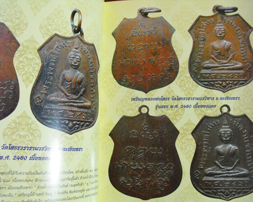 หนังสือ รวมเหรียญพระพุทธยอดนิยม ของเมืองไทย