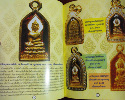 หนังสือ รวมเหรียญพระพุทธยอดนิยม ของเมืองไทย