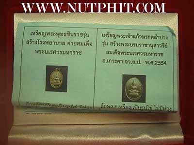 ลพ.ชินราช+พระแก้วลำปาง+ลพ.เกษม จาก กองทัพภาคที่ 3 พิษณุโลก กล่องสวยหรูครับ*67