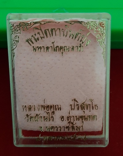 ปิดตายันต์ยุ่งหลวงพ่อคูณ เนื้อนวะ น้ำทองกระจาย กล่องเดิม บัตรพระแท้