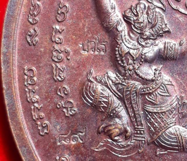 เหรียญหลวงปู่แผ้ว รุ่น"ปราบไพรี" โค้ด"ปวโร" 1 ใน 6000 เหรียญ