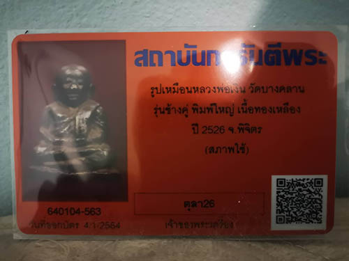 ลพ.เงิน ปี26 ช้างคู่ ดูง่าย.