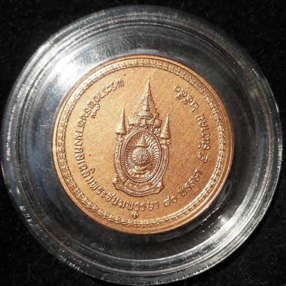 คู่สุดคุ้ม!!! เหรียญในหลวงนั่งบัลลังก์ 80 พรรษา ปี50