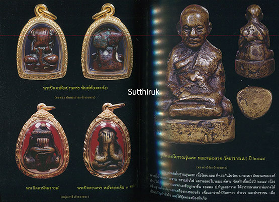 หนังสือ สุดยอดวัตถุมงคล แคล้วคลาด คงกระพัน พระเกจิอาจารย์ดัง โดย พลานุภาพ