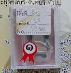 เหรียญเสมาจตุพร หลวงปู่คร่ำ วัดวังหว้า จ.ระยอง ปี2537 เนื้อเงินลงยาสีเขียว หมายเลข1264 พร้อมใบประกาศ