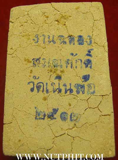 แพ็คคู่ 2 องค์ 2 เนื้อ วัดเนินฆ้อ จังหวัดระยอง พ.ศ.๒๕๑๗*158