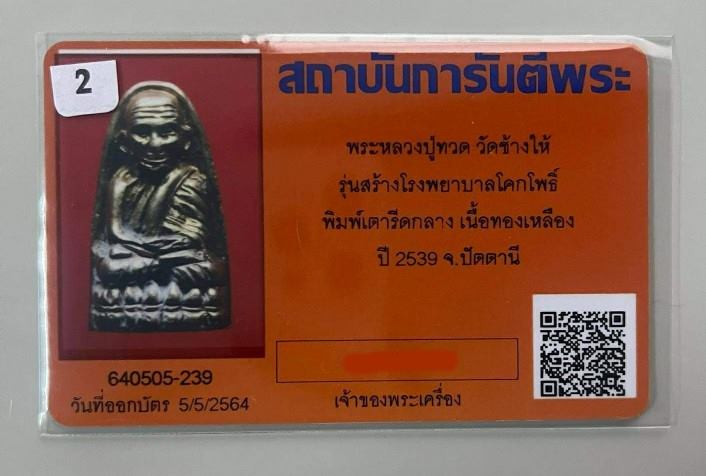 สร้างโรงพยาบาลโคกโพธิ์ ปี 2539 เนื้อทองทิพย์ พิมพ์กลาง