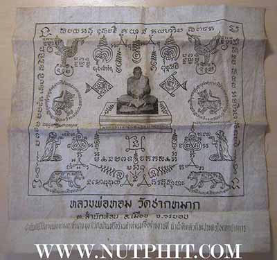 ชุดใหญ่ไฟกระพริบ รูปหล่อ+สิงห์+ผ้ายันต์ ลพ.หอม วัดชานหมาก*ส.186