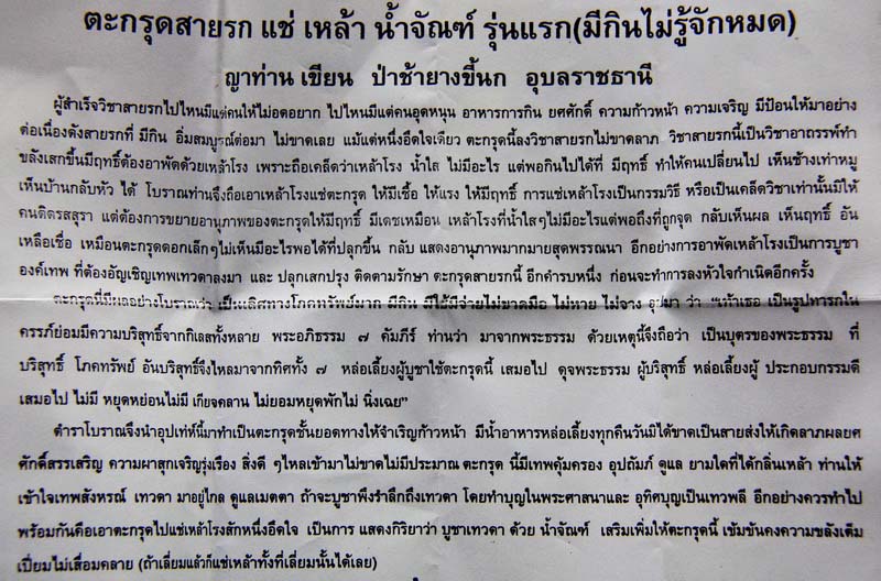 ตะกรุดสายรก แช่เหล้า น้ำจัณฑ์ รุ่นแรก(มีกินไม่รู้จักหมด)