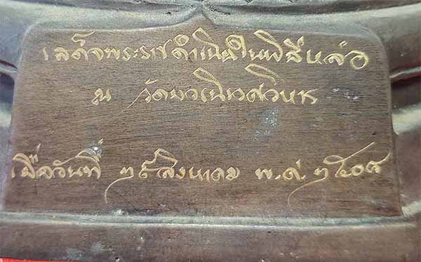 พระพุทธรูป ภปร.วัดบวรนิเวศราชวรวิหาร พ.ศ.๒๕๑๒+บัตรรับรองพระแท้*ส222