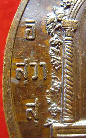 เหรียญสมเด็จพระนเรศวรมหาราช(หนึ่งในสยาม) พ.ศ.๒๕๑๙+บัตรรับรองพระแท้*288