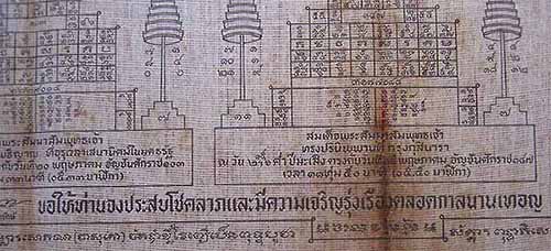 ผ้ายันต์ท่านเจ้าคุณนรฯ ปี ๒๕๑๓ สภาพสวยเดิม ๆ เก็บอย่างเดียวครับ*ส30