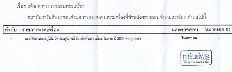 1 ใน 900 หายากสุด ๆ ครับ พระปิดตา พิมพ์หลังเต่า ลป.โต๊ะ+ตลับทองคำ+บัตรรับรองพระแท้*46