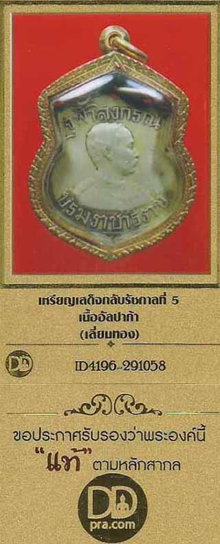 ชัวร์ ๆ กันไปเลยว่าแท้ล้าน % บัตรรับรอง ๒ สถาบัน เสด็จพ่อเสด็จกลับ+เลี่ยมทองคำฝังเพชรแท้*53