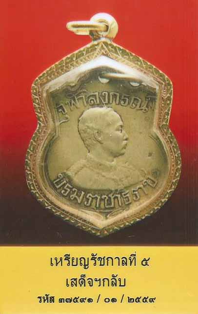 ชัวร์ ๆ กันไปเลยว่าแท้ล้าน % บัตรรับรอง ๒ สถาบัน เสด็จพ่อเสด็จกลับ+เลี่ยมทองคำฝังเพชรแท้*53