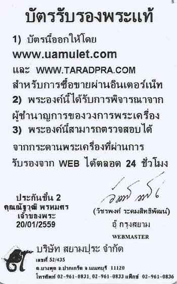 ชัวร์ ๆ กันไปเลยว่าแท้ล้าน % บัตรรับรอง ๒ สถาบัน เสด็จพ่อเสด็จกลับ+เลี่ยมทองคำฝังเพชรแท้*53