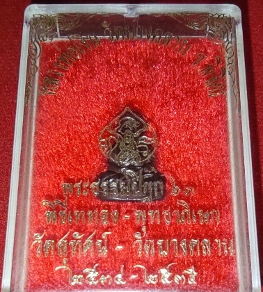 หลวงพ่อเงิน พระธรรมปิฎก ๖๑ พิธ ีเททอง-พุทธาภิเษก วัดสุทัศน์ ว ัดบางคลาน เนื้อนวะสวยเดิมพร้อม กล่อง 2