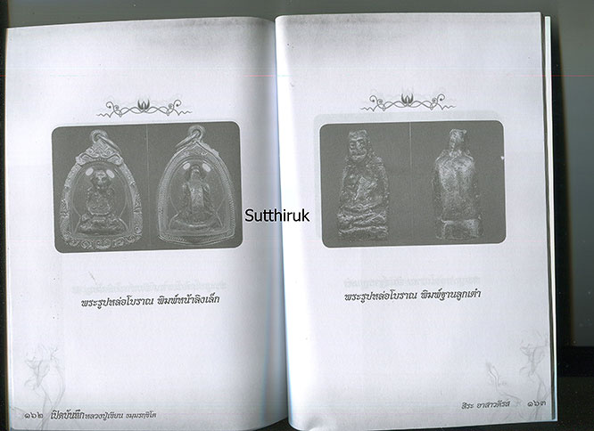 หนังสือ เปิดบันทึก หลวงปู่เขียน ธมฺมรกฺขิโต วัดสำนักขุนเณร (พระเครื่องของท่าน)