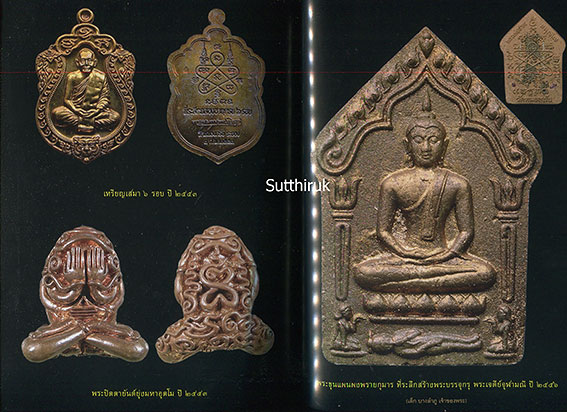 หนังสือ พระเครื่อง 9 ทายาทพุทธาคม เกจิดัง โดย พลานุภาพ