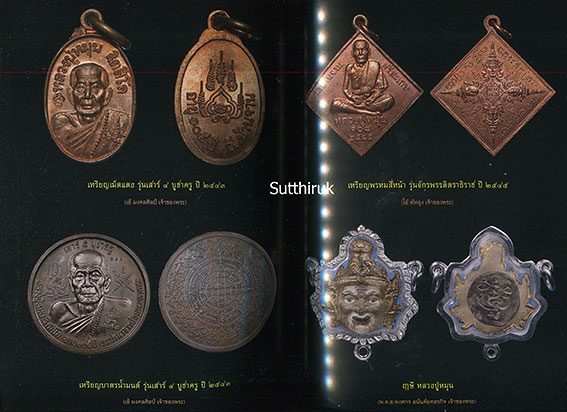 หนังสือ 9 ทายาทพุทธาคม เกจิดัง (รวมภาพสุดยอด วัตถุมงคลและเครื่องรางของขลัง) เรียบเรียงโดย พลานุภาพ