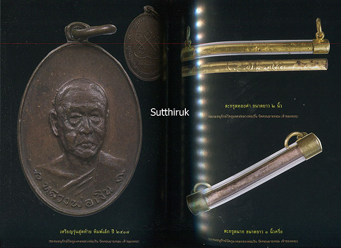 หนังสือ 9 ทายาทพุทธาคม เกจิดัง (รวมภาพสุดยอด วัตถุมงคลและเครื่องรางของขลัง) เรียบเรียงโดย พลานุภาพ