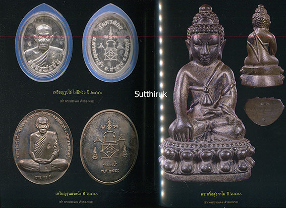หนังสือ 9 ทายาทพุทธาคม เกจิดัง (รวมภาพสุดยอด วัตถุมงคลและเครื่องรางของขลัง) เรียบเรียงโดย พลานุภาพ