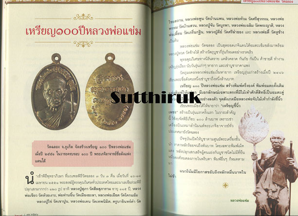 หนังสือ ๙๙ เหรียญ บูชามหานิยม