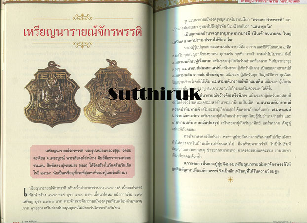 หนังสือ ๙๙ เหรียญ บูชามหานิยม