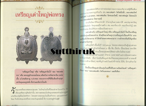 หนังสือ ๙๙ เหรียญ บูชามหานิยม