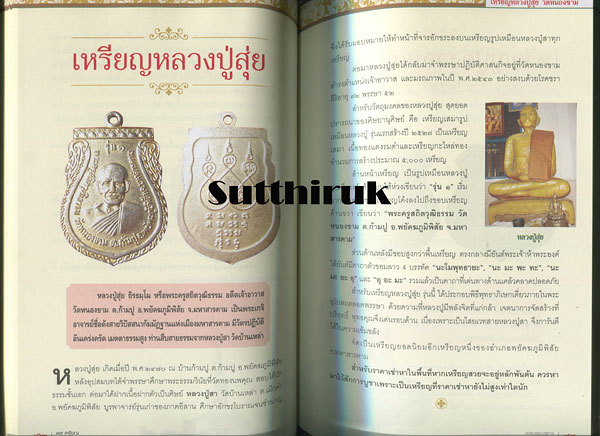 หนังสือ ๙๙ เหรียญ บูชามหานิยม