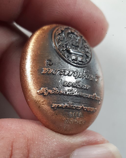 " เหรียญหล่อ พระพฤหัสบดี องค์เทพสัญลักษณ์แห่งความเป็นครู จัดสร้างโดย สำนักงานส่งเสริมสวัสดิการ และสว