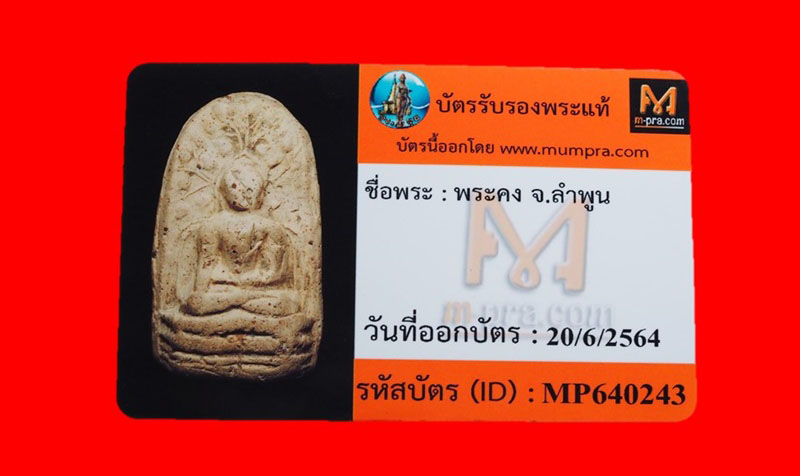 พระคงขาว มหาเสน่ห์ ลำหนาใหญ่ตามภาพไม่มีหักอุดซ่อมครับ รับประกันพระแท้ตลอดชีพ