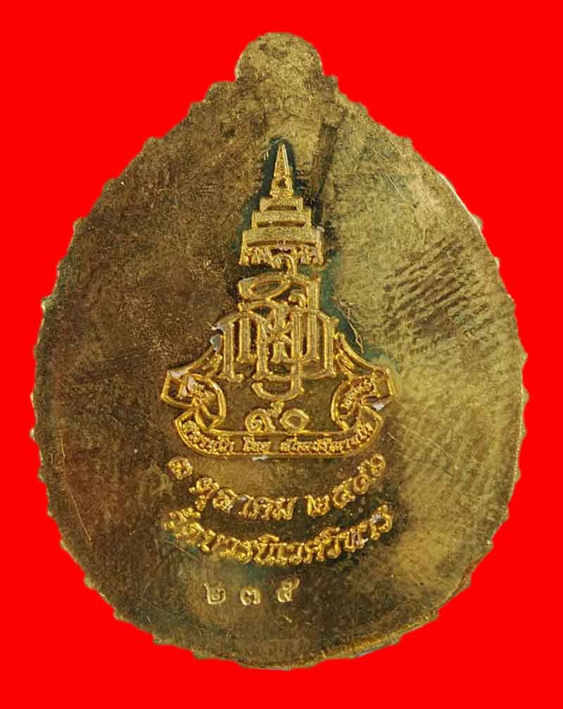 เหรียญหลวงปู่ทวด เปิดโภคทรัพย์ ญสส. ที่ระลึก ๙๐ ปี เนื้อกะไหล่ทองหน้ากากนาค สมเด็จพระญาณ