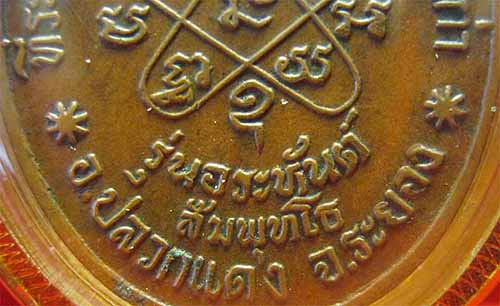 เหรียญหลวงปู่ทิม วัดละหารไร่ รุ่นอระหันต์ ปี ๑๘ เลี่ยมทอง+บัตรรับรองพระแท้*146