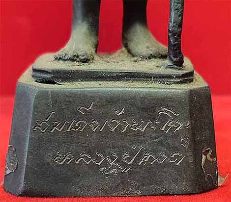 พระบูชาหลวงปู่ทวด วัดพะโคะ รุ่นแรก พ.ศ. ๒๕๑๕ สภาพสวยกริ๊บ+บัตรรับรองพระแท้*ส149