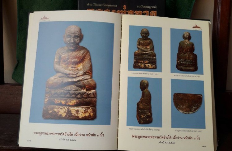 หนังสือหลวงปู่ทวด ฉบับสมบูรณ์ จัดทำโดย ชัยนฤทธิ์ พันธุ์ทอง พร้อมกล่อง
