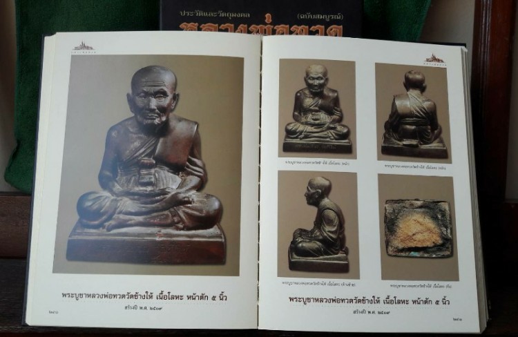 หนังสือหลวงปู่ทวด ฉบับสมบูรณ์ จัดทำโดย ชัยนฤทธิ์ พันธุ์ทอง พร้อมกล่อง